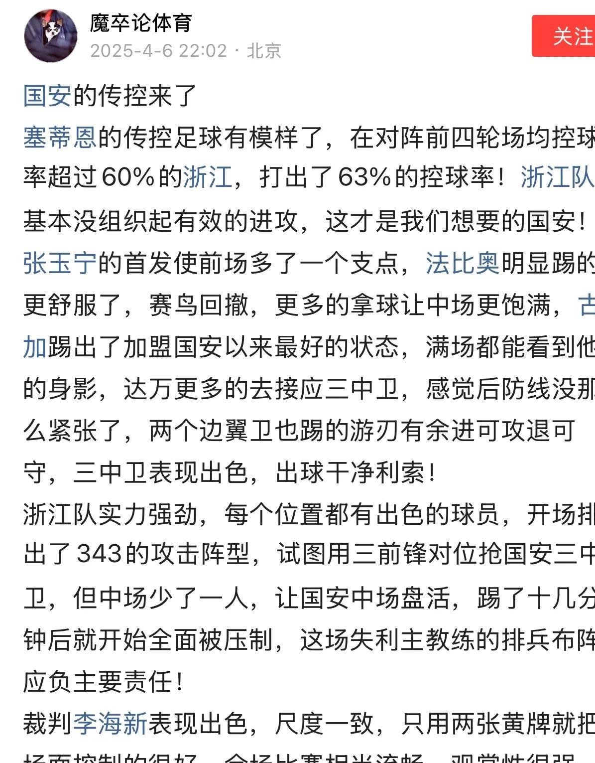 北京国安清晨战术微调；志在德甲名次提升；目标明确；赛程密集仍需轮换的简单介绍