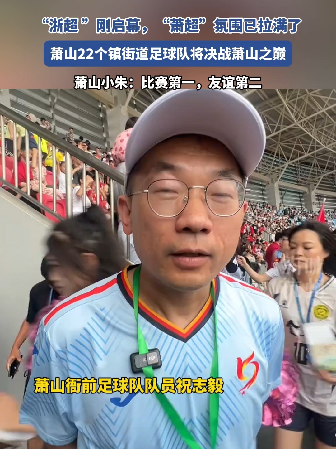 浙江队发布备战花絮，集结日造点机会，欧超杯任务艰巨，心理建设被强调(2024欧超杯)