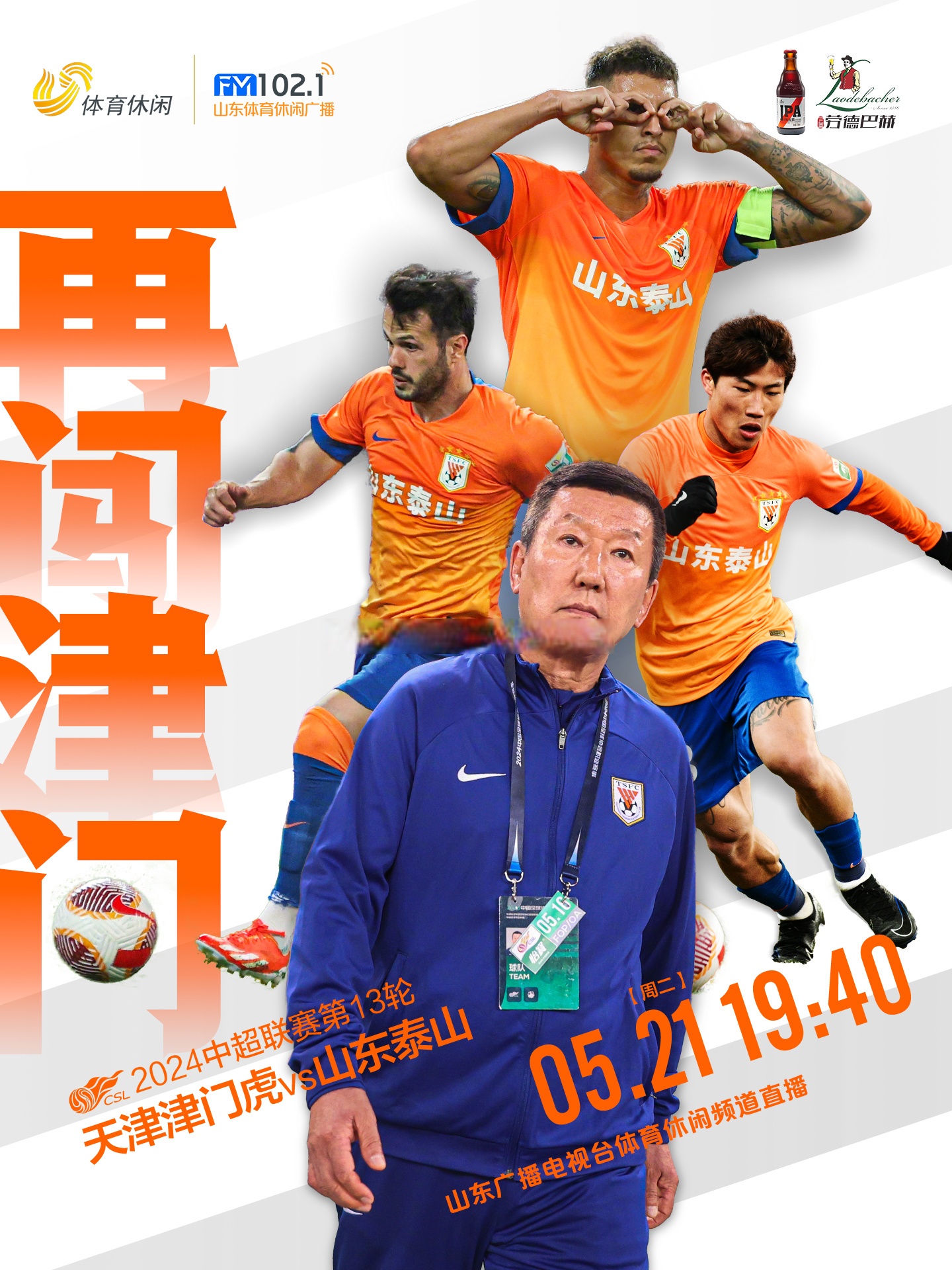 山东泰山迎中超关键赛；加时末段官宣签约；媒体盛赞；纪律约束更严格(平远街事件牺牲了多少武警)