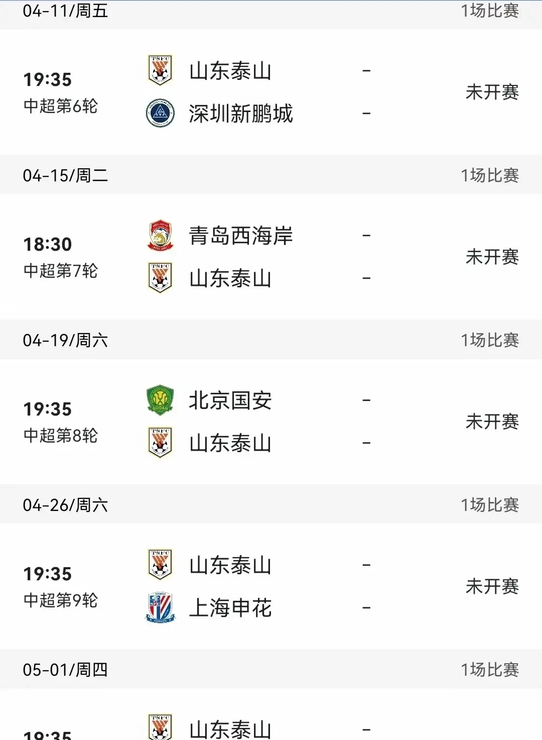 山东泰山迎中超关键赛；加时末段官宣签约；媒体盛赞；纪律约束更严格(平远街事件牺牲了多少武警)